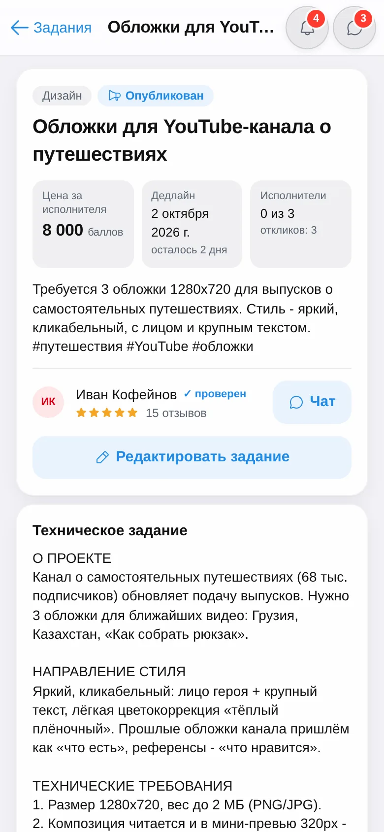 Скриншот Creviar: карточка задания бренда с бюджетом, дедлайном и полным техзаданием